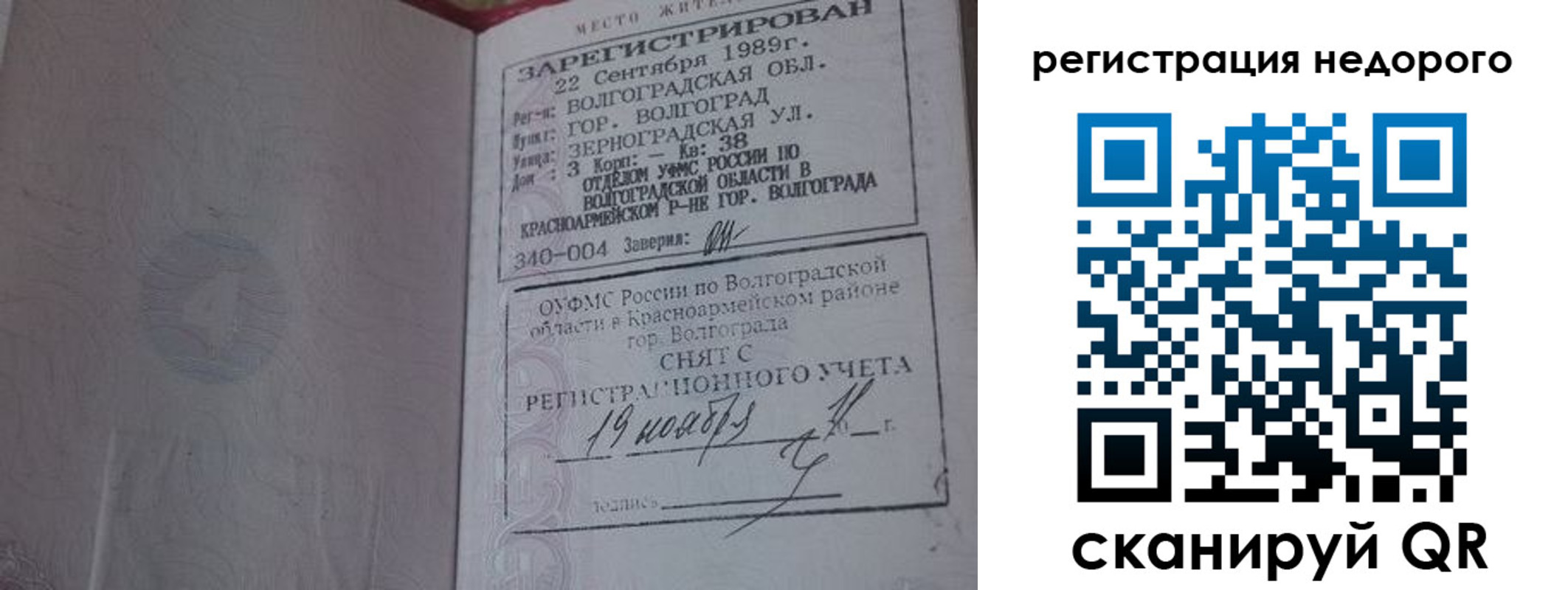 прописка для военкомата в Зуевке